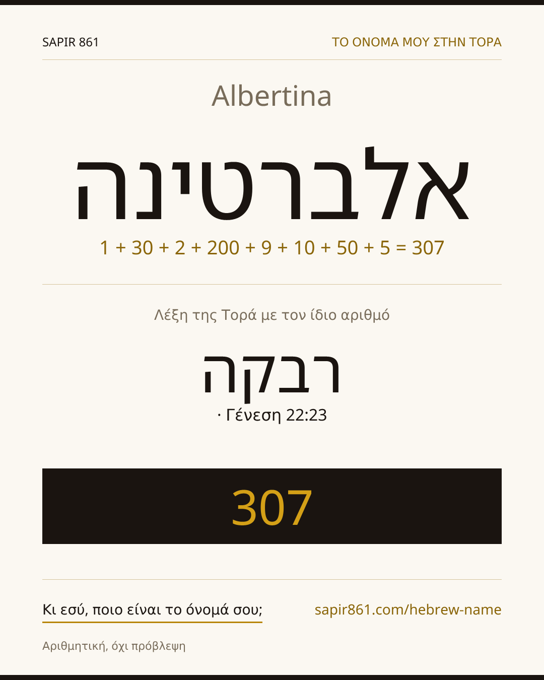Albertina — אלברטינה