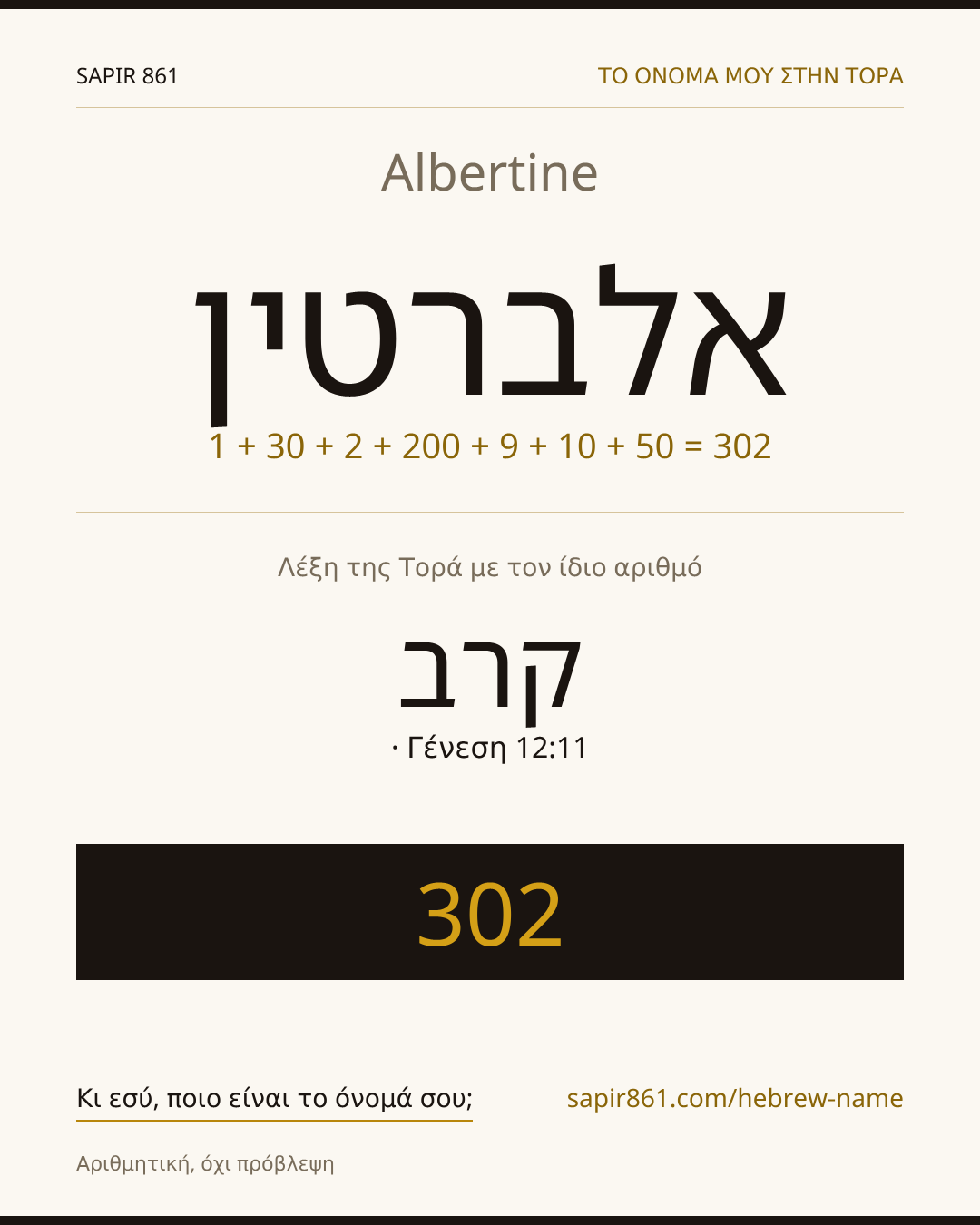 Albertine — אלברטין