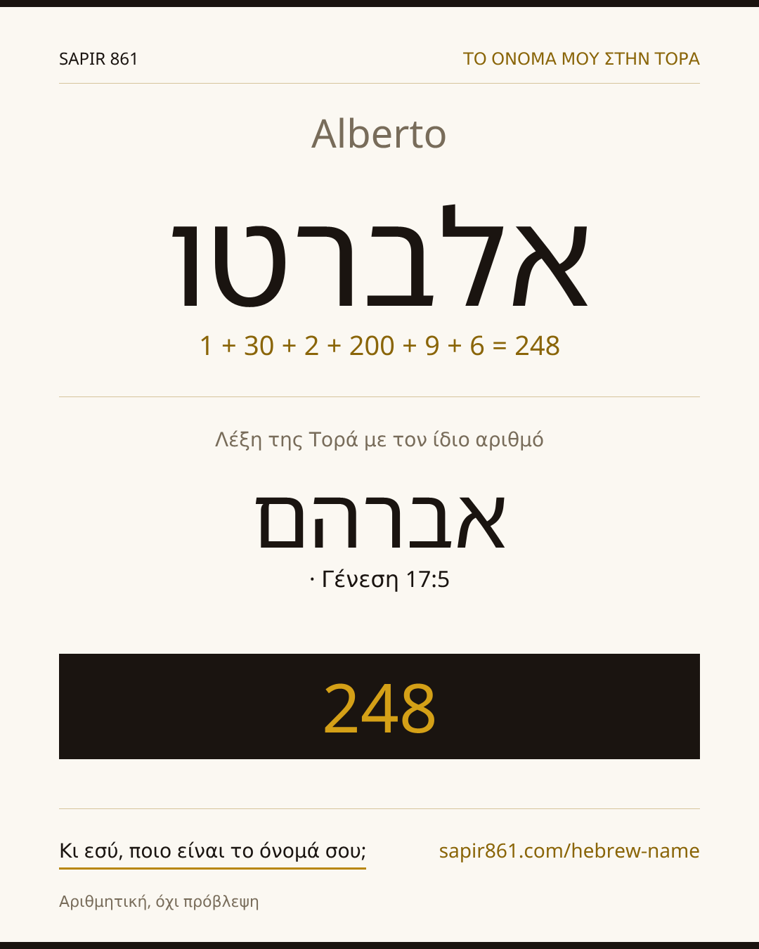 Alberto — אלברטו