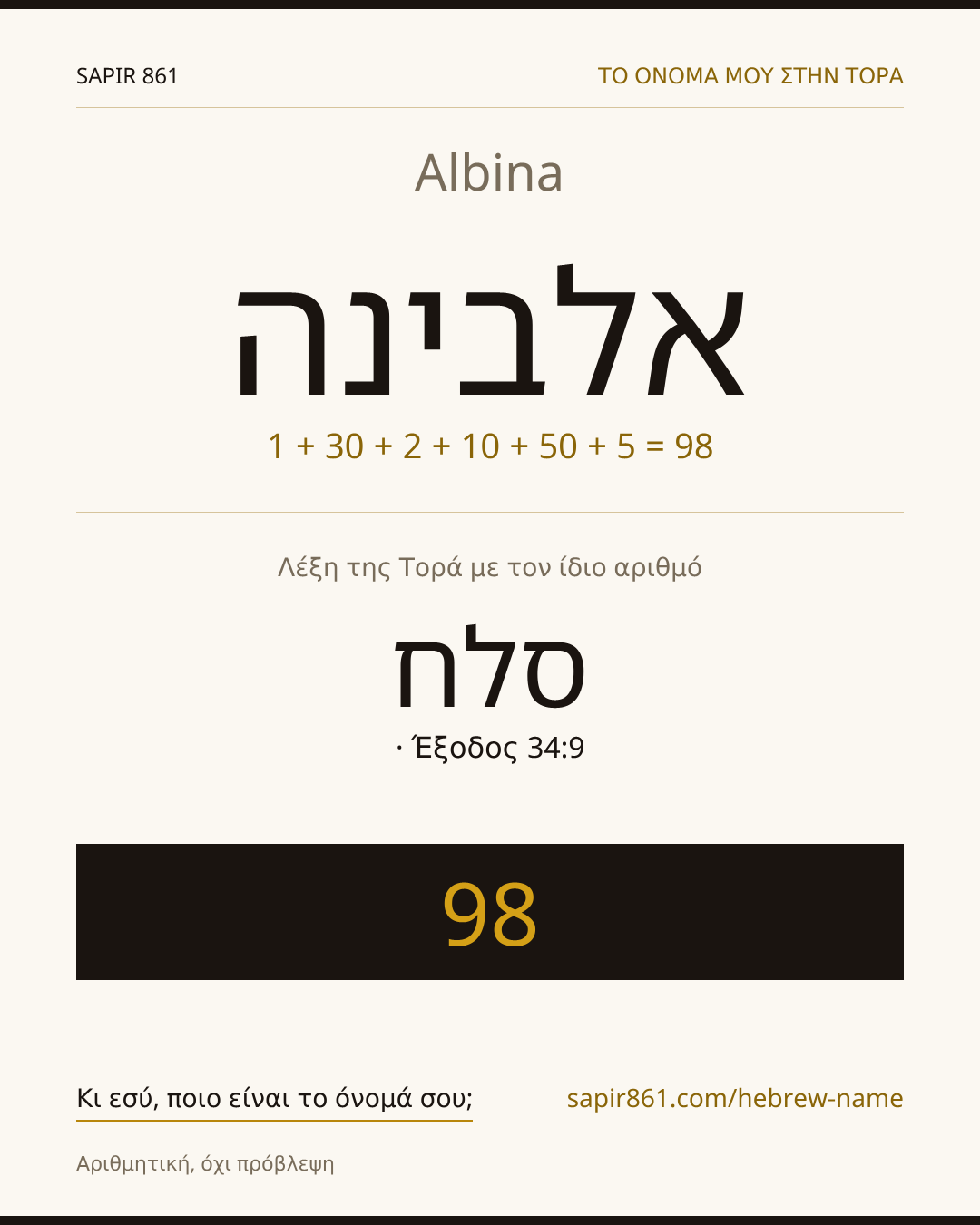 Albina — אלבינה