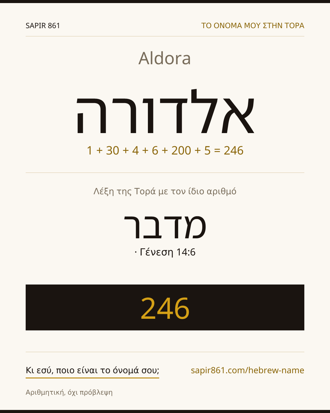Aldora — אלדורה
