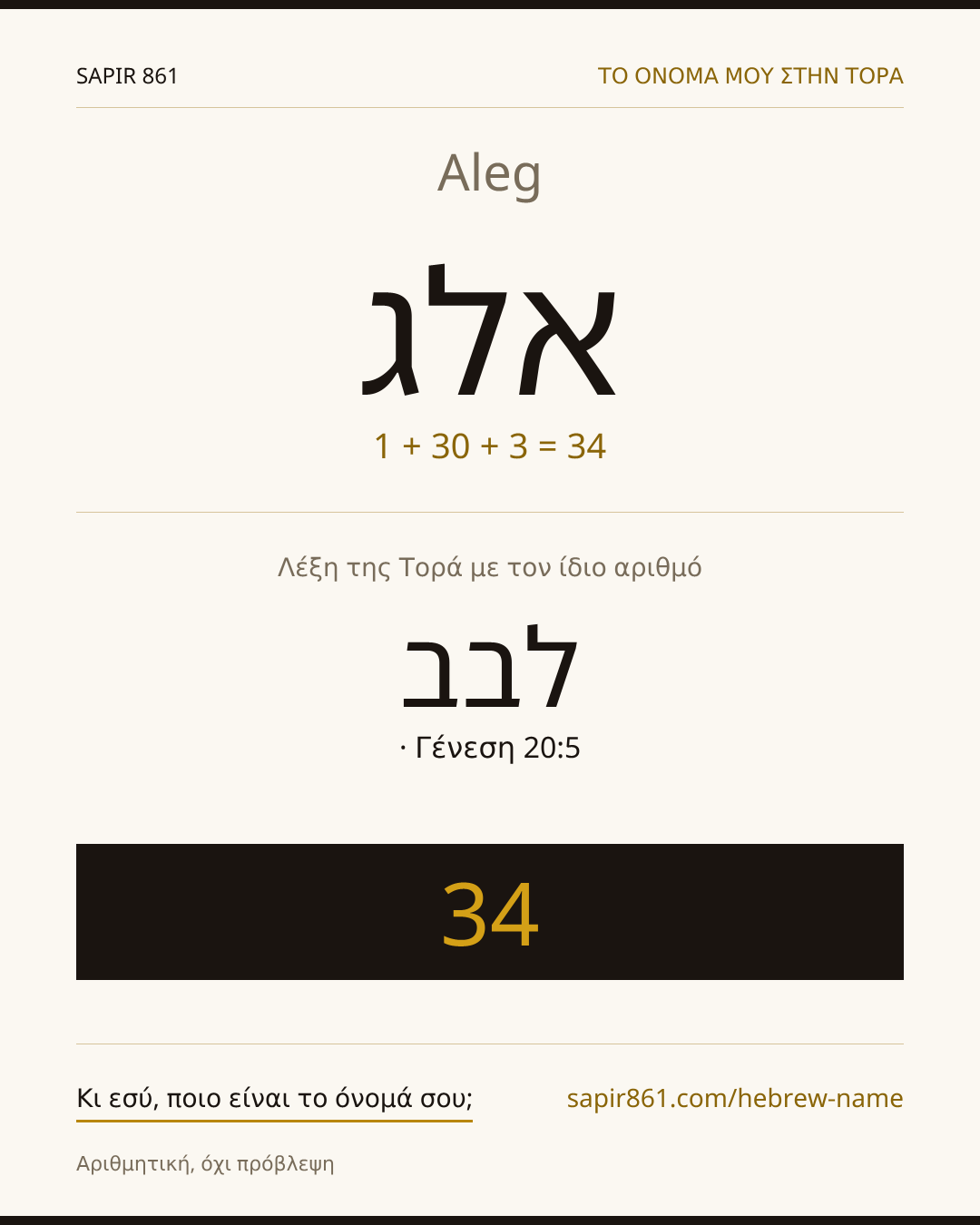 Aleg — אלג