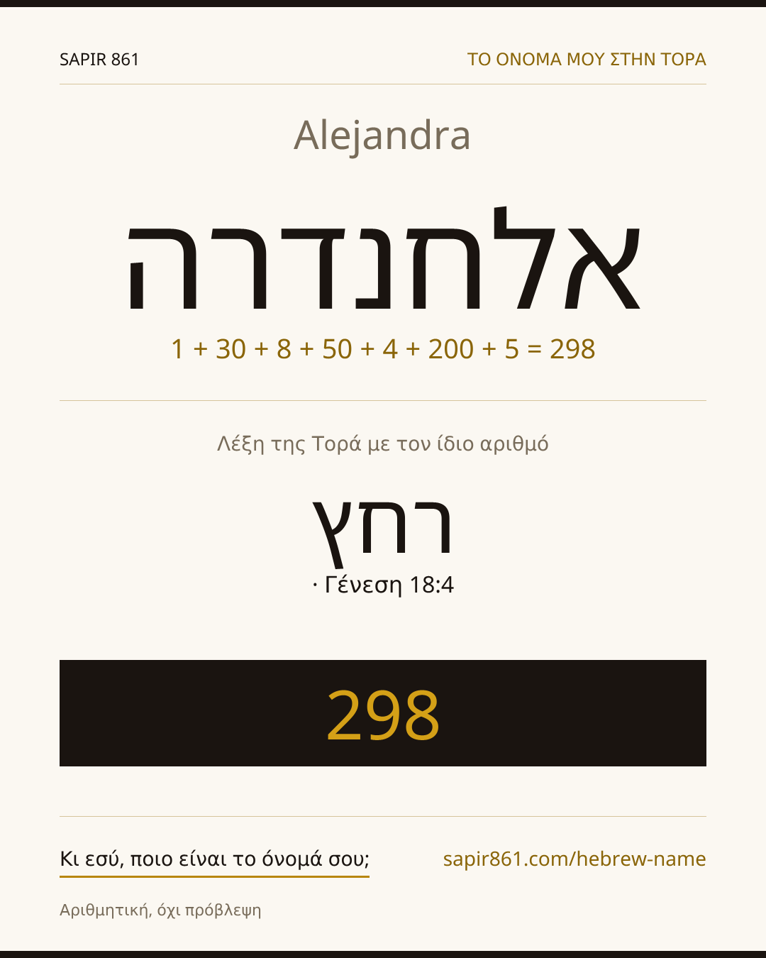 Alejandra — אלחנדרה