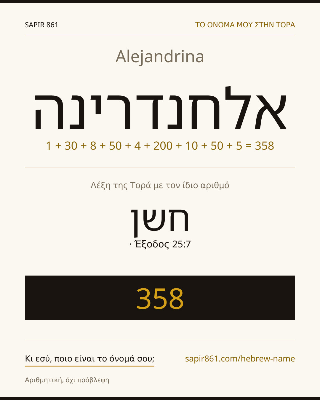 Alejandrina — אלחנדרינה