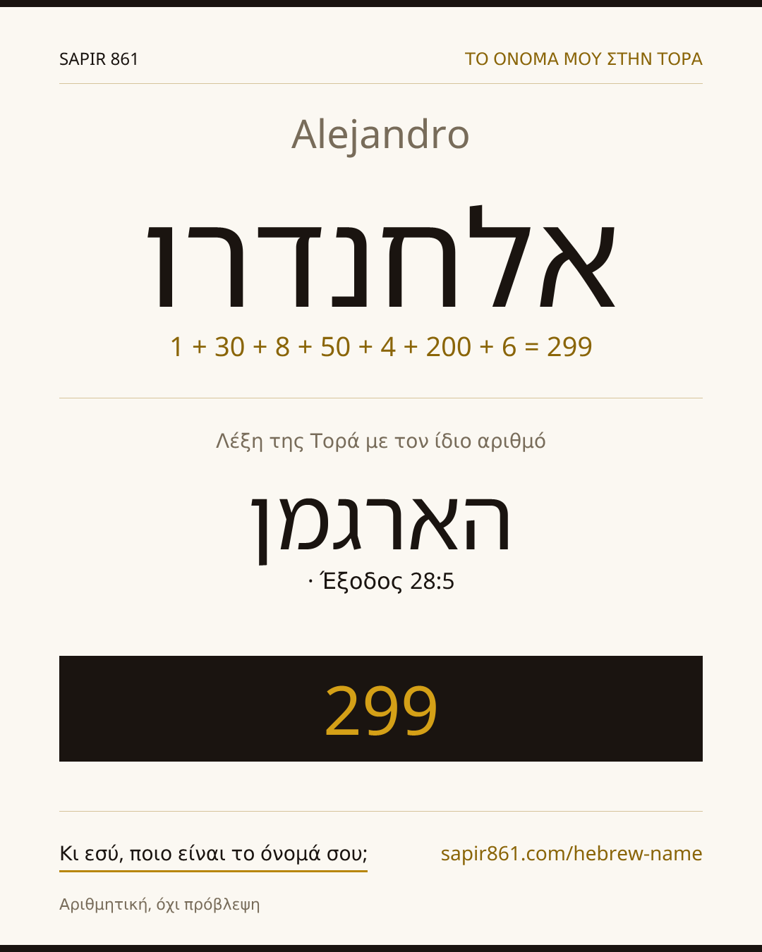Alejandro — אלחנדרו