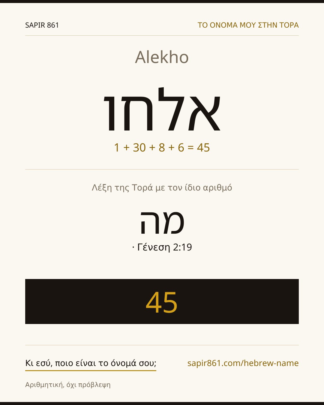 Alekho — אלחו