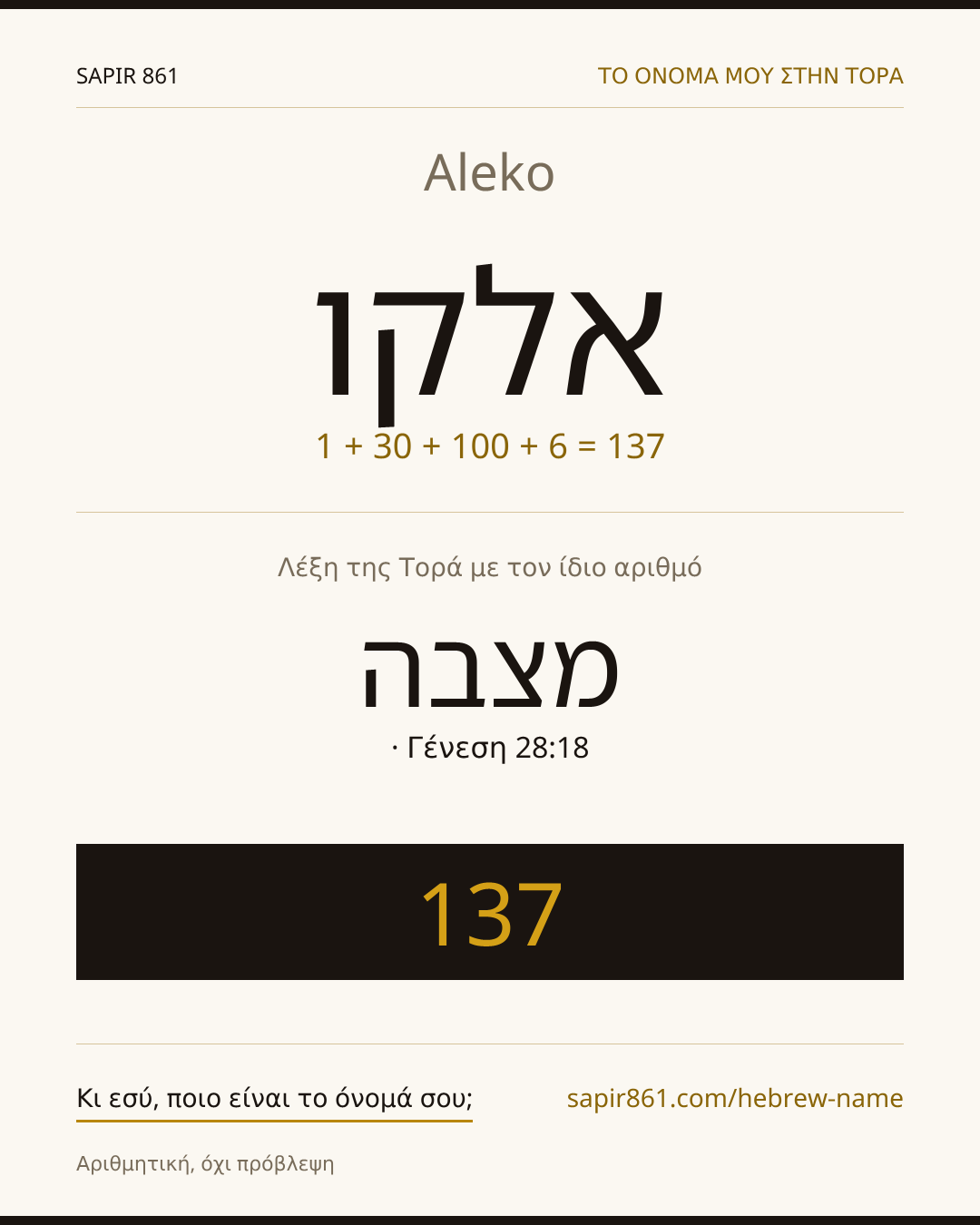 Aleko — אלקו