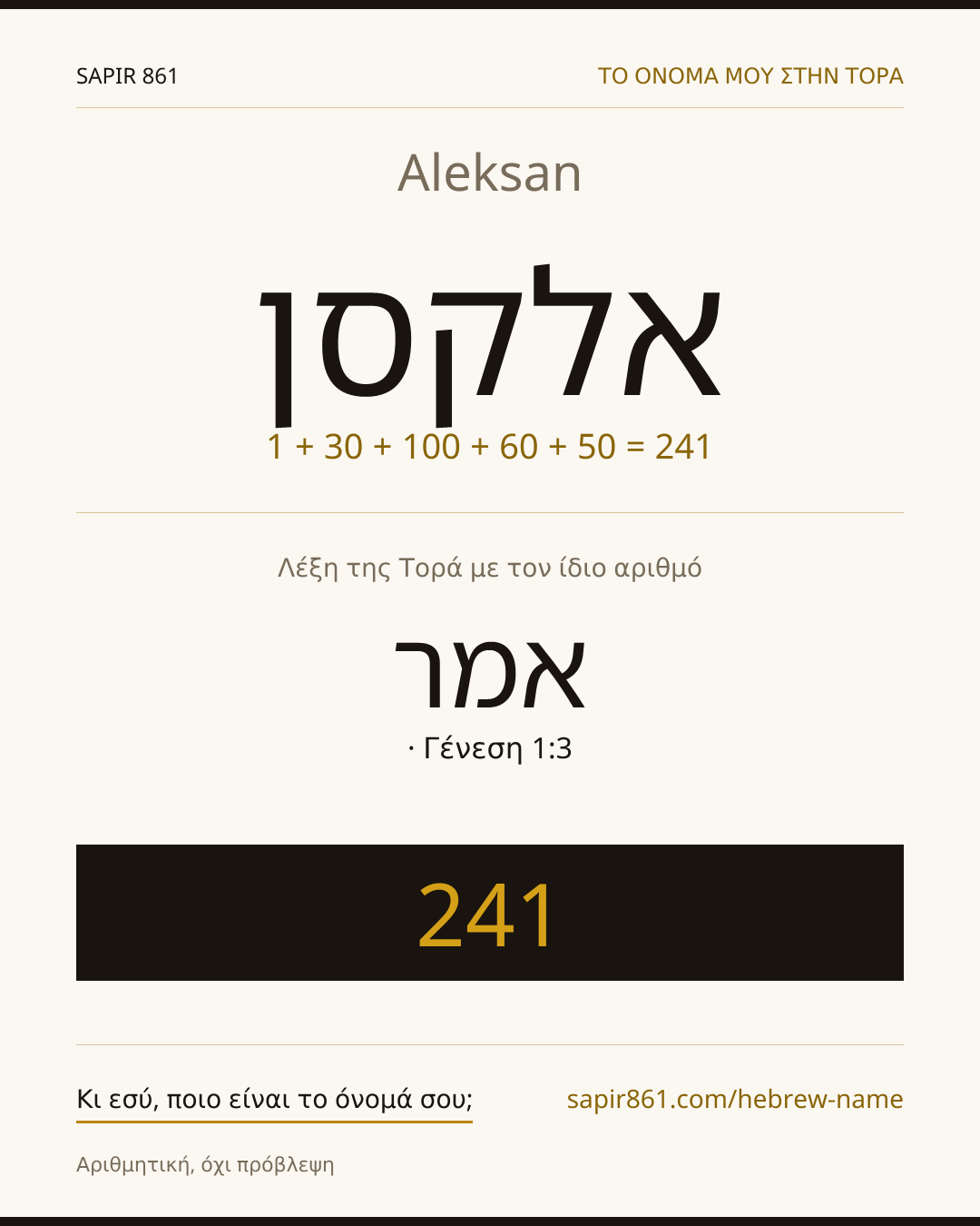 Aleksan — אלקסן