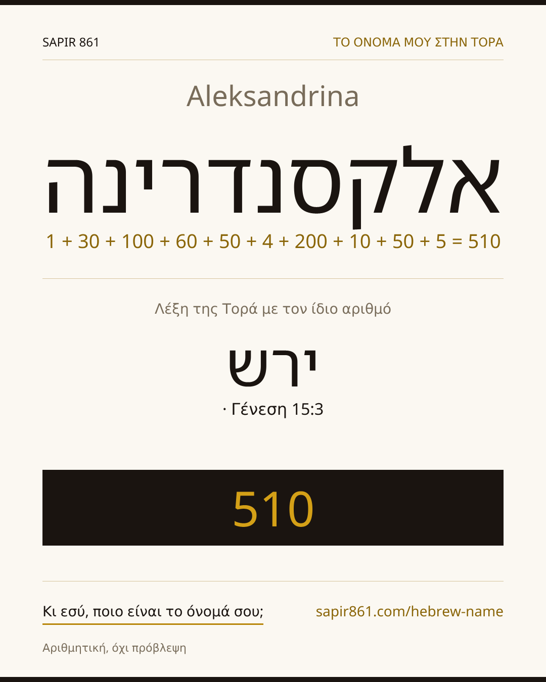 Aleksandrina — אלקסנדרינה