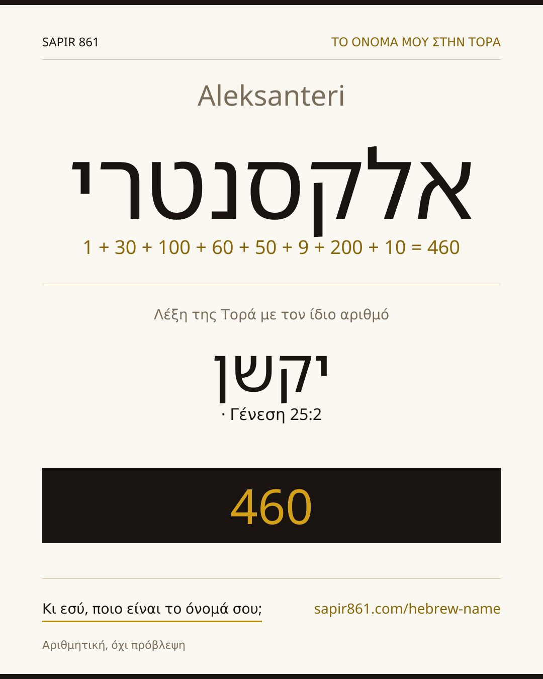 Aleksanteri — אלקסנטרי
