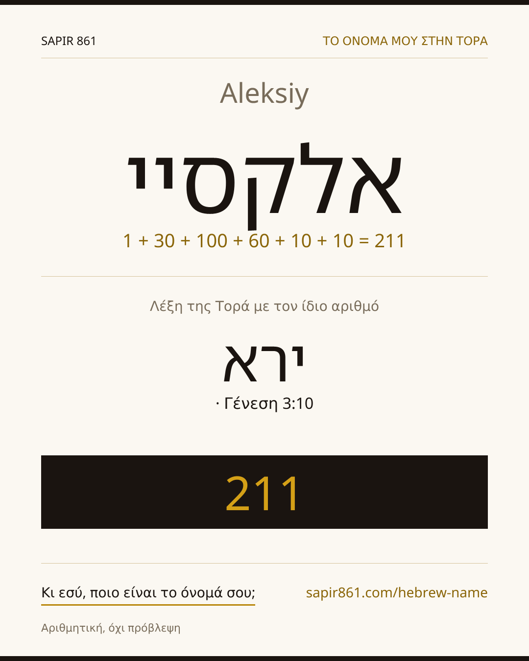 Aleksiy — אלקסיי
