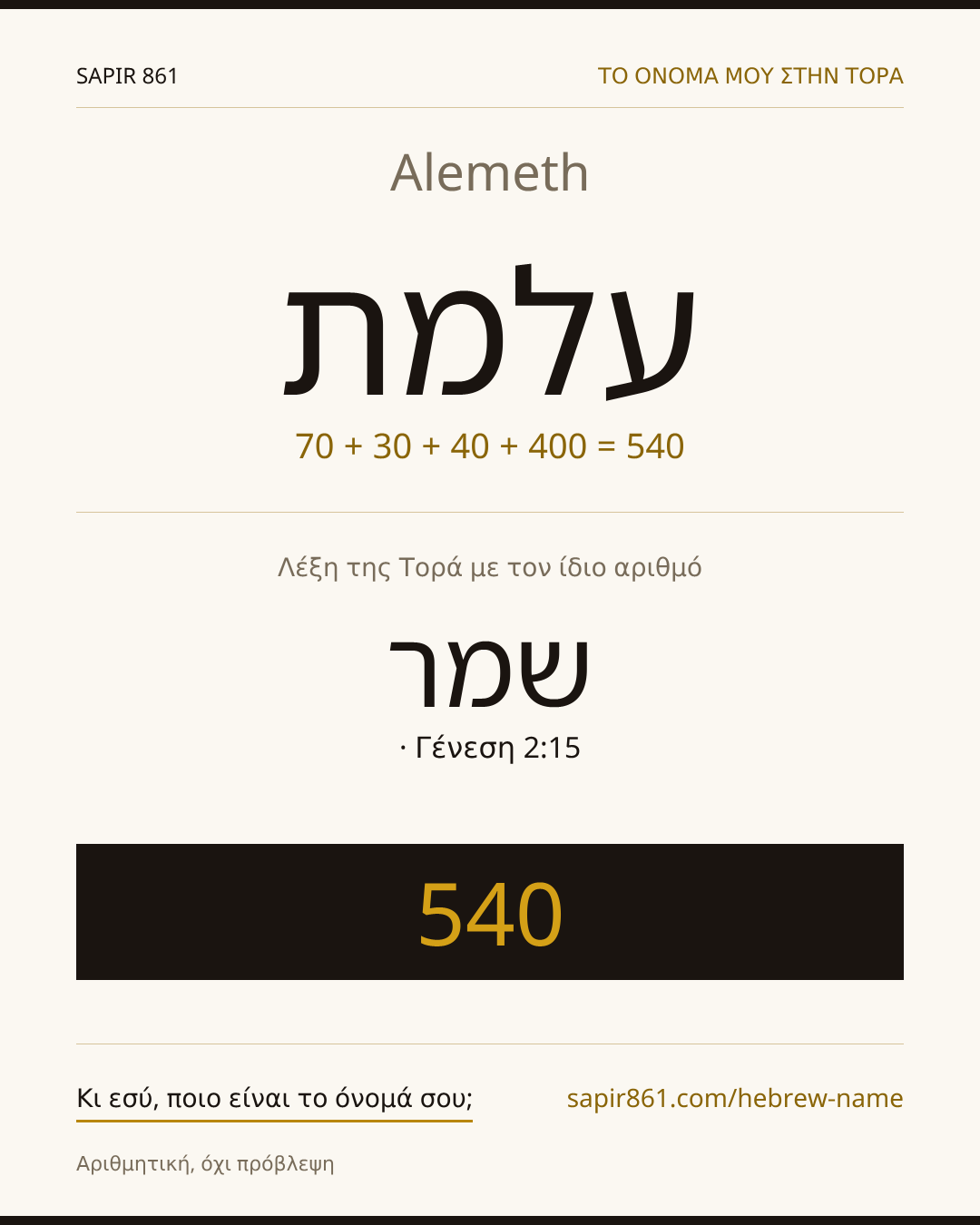 Alemeth — עלמת