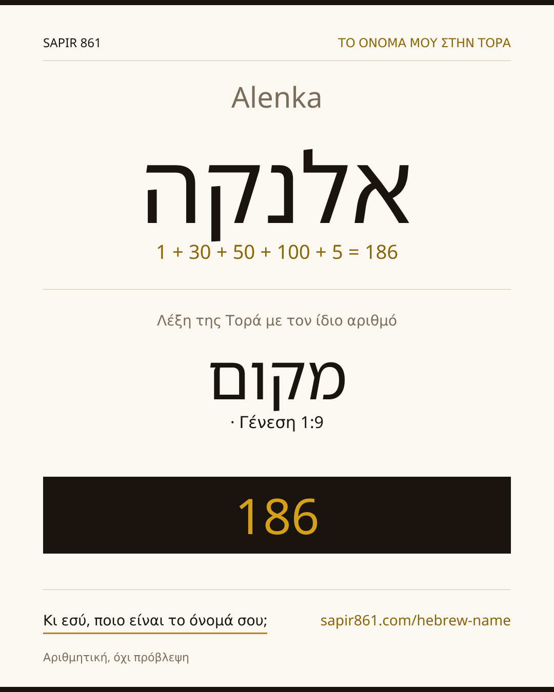 Alenka — אלנקה