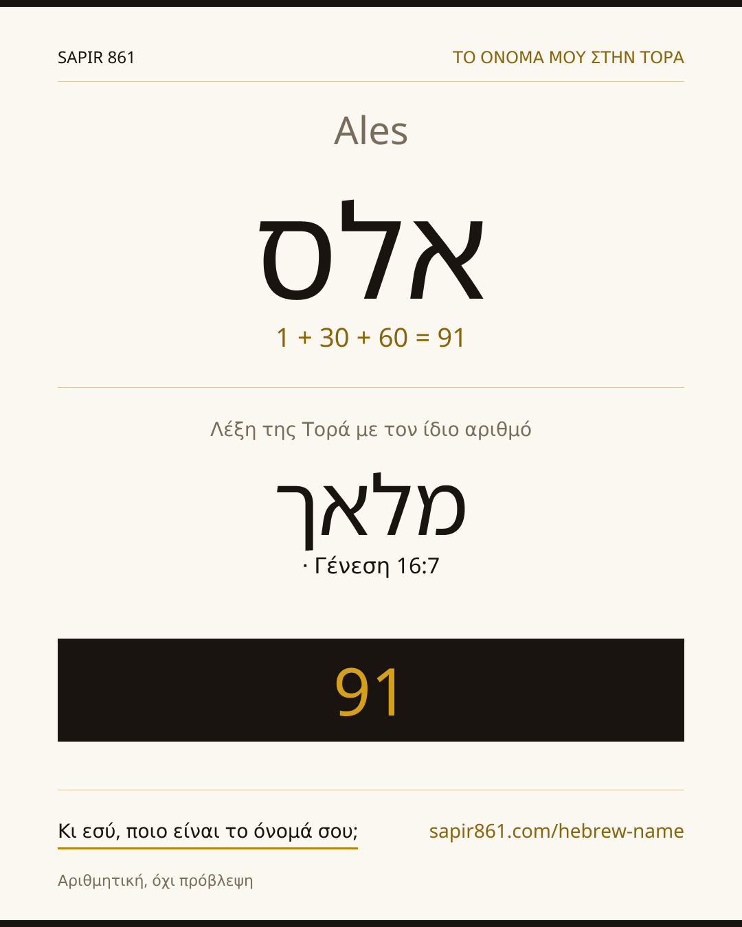 Ales — אלס