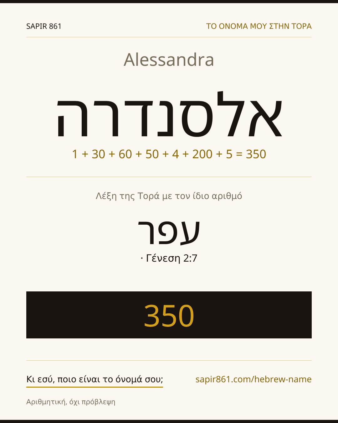 Alessandra — אלסנדרה