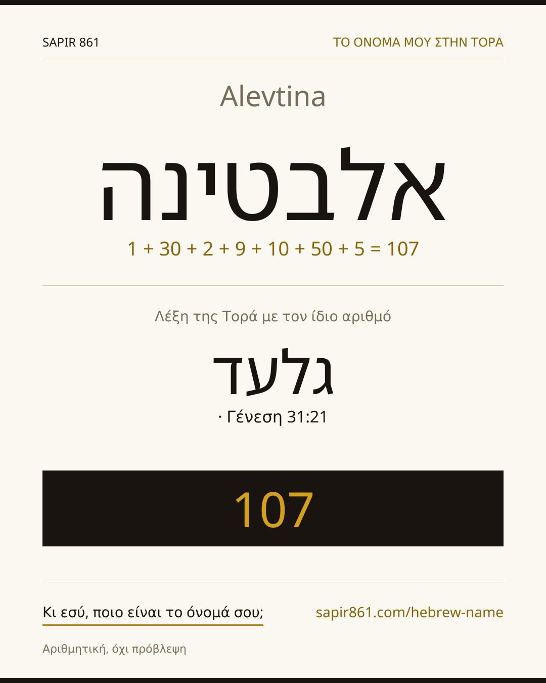 Alevtina — אלבטינה