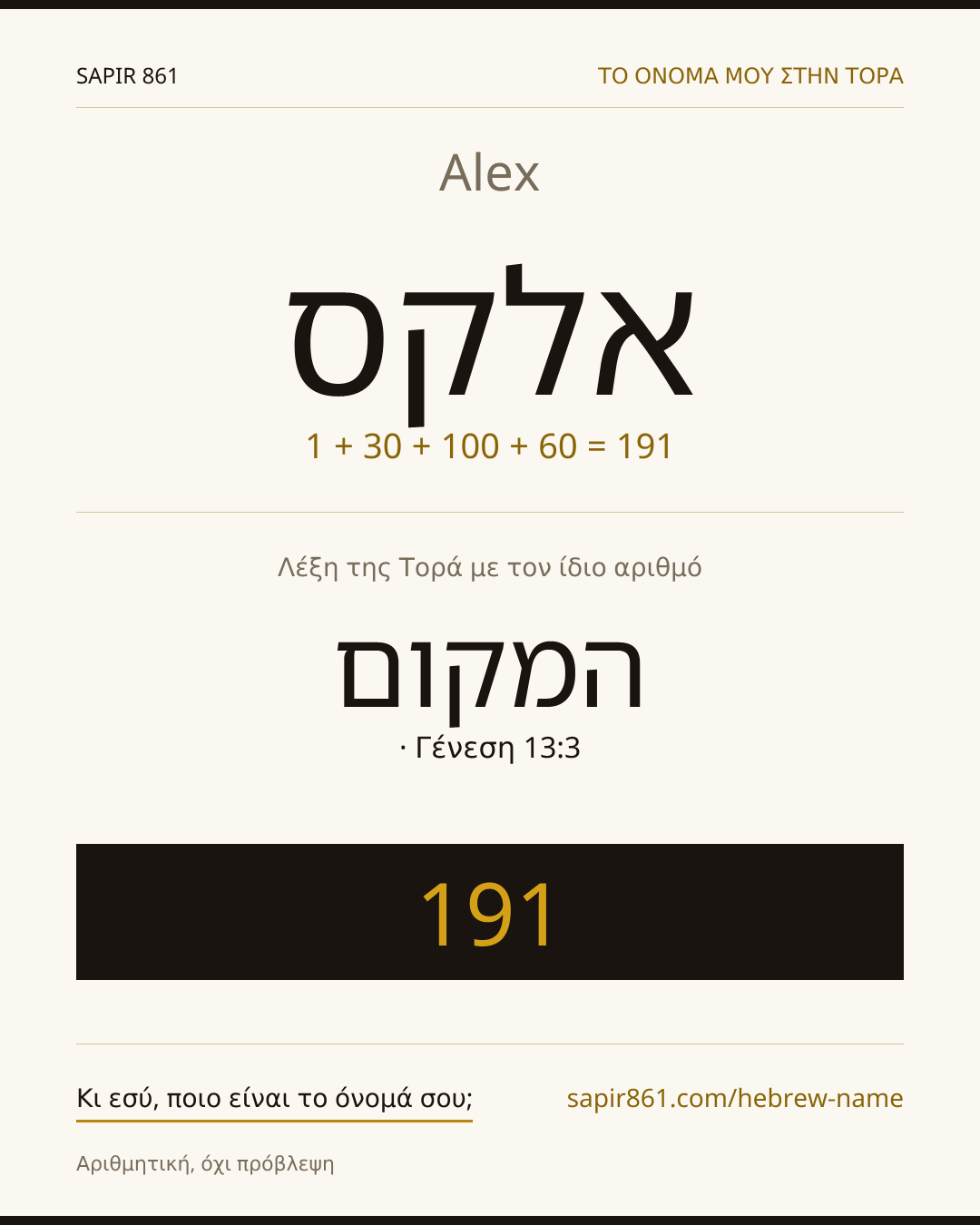 Alex — אלקס