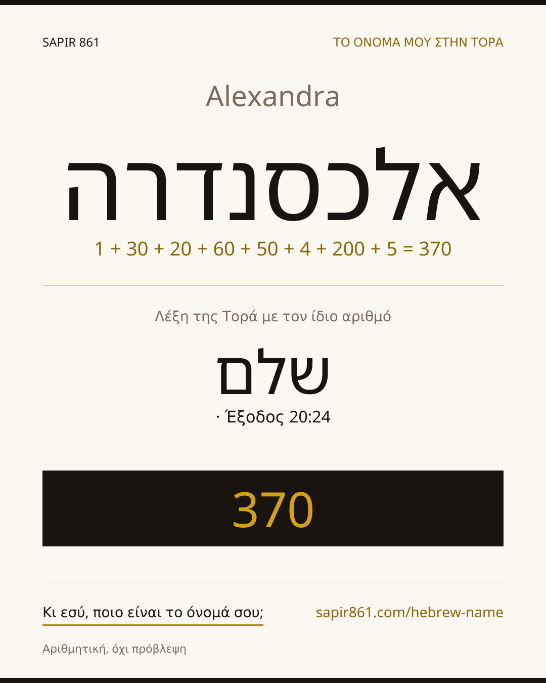 Alexandra — אלכסנדרה