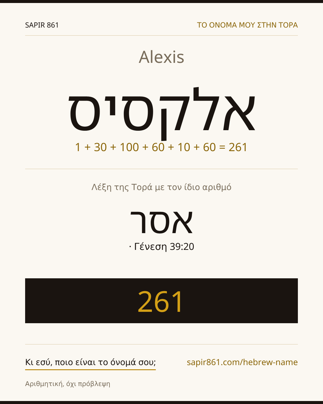 Alexis — אלקסיס