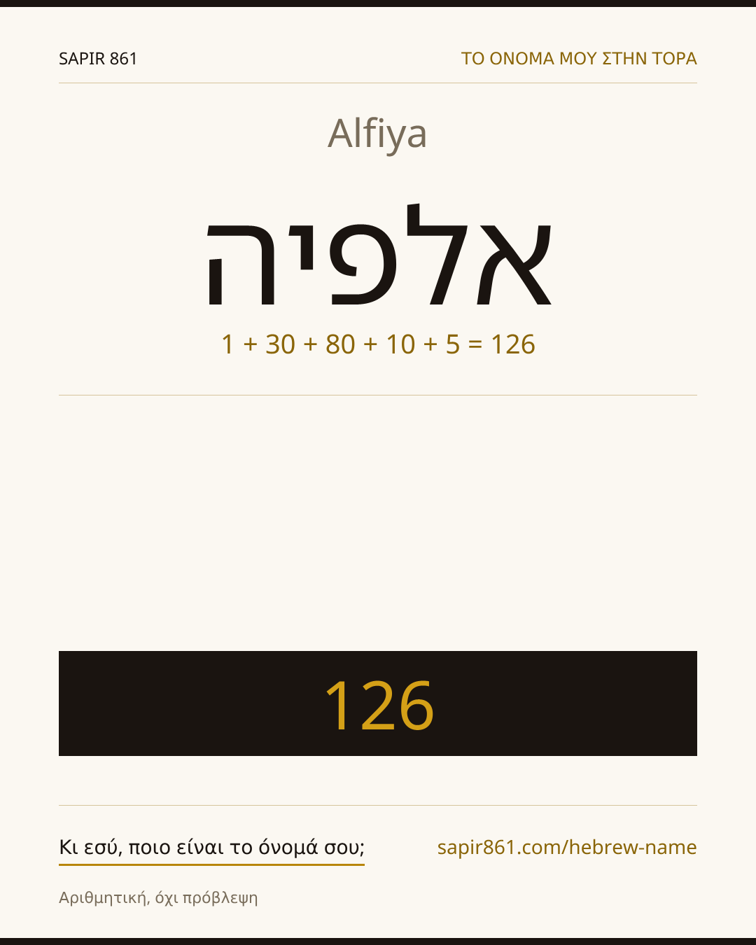 Alfiya — אלפיה