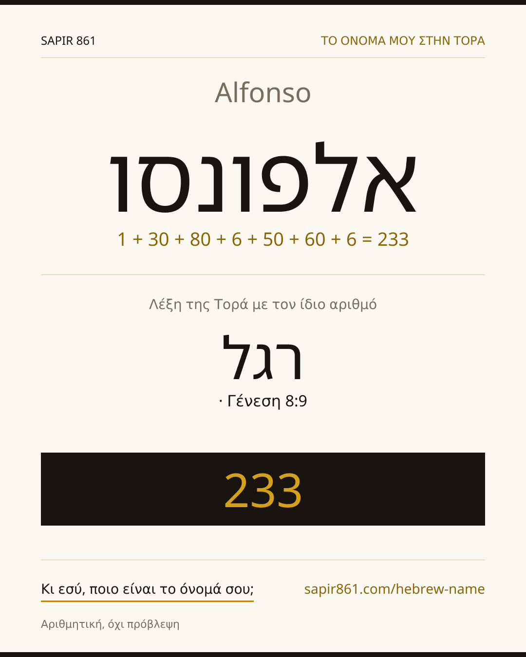 Alfonso — אלפונסו