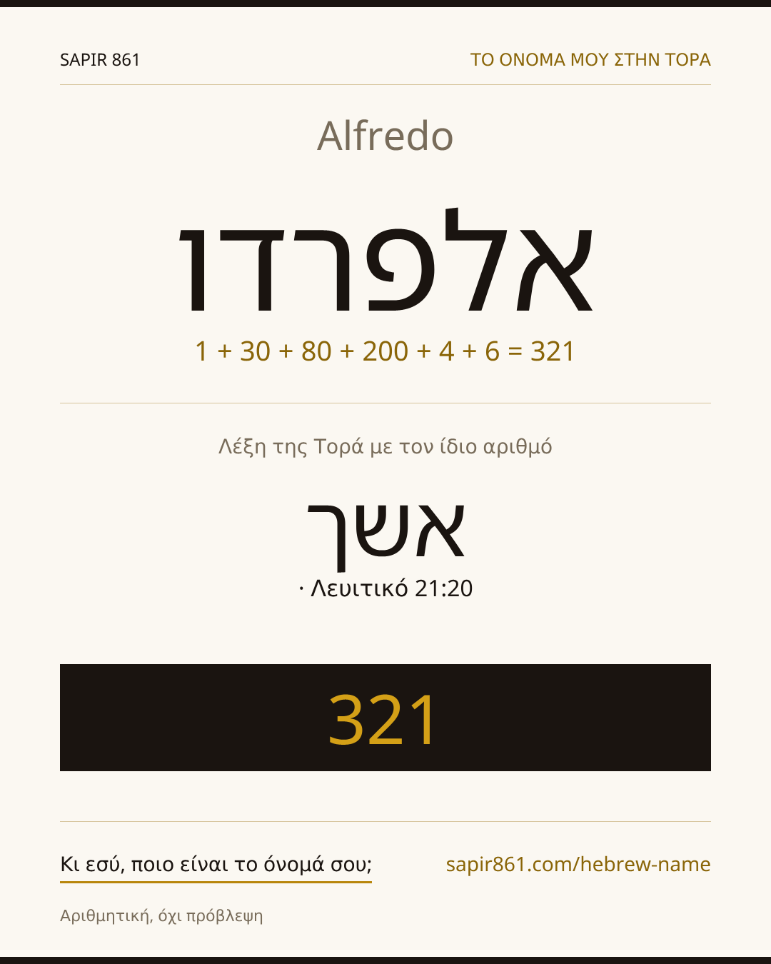 Alfredo — אלפרדו
