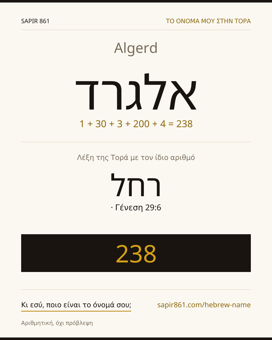Algerd — אלגרד