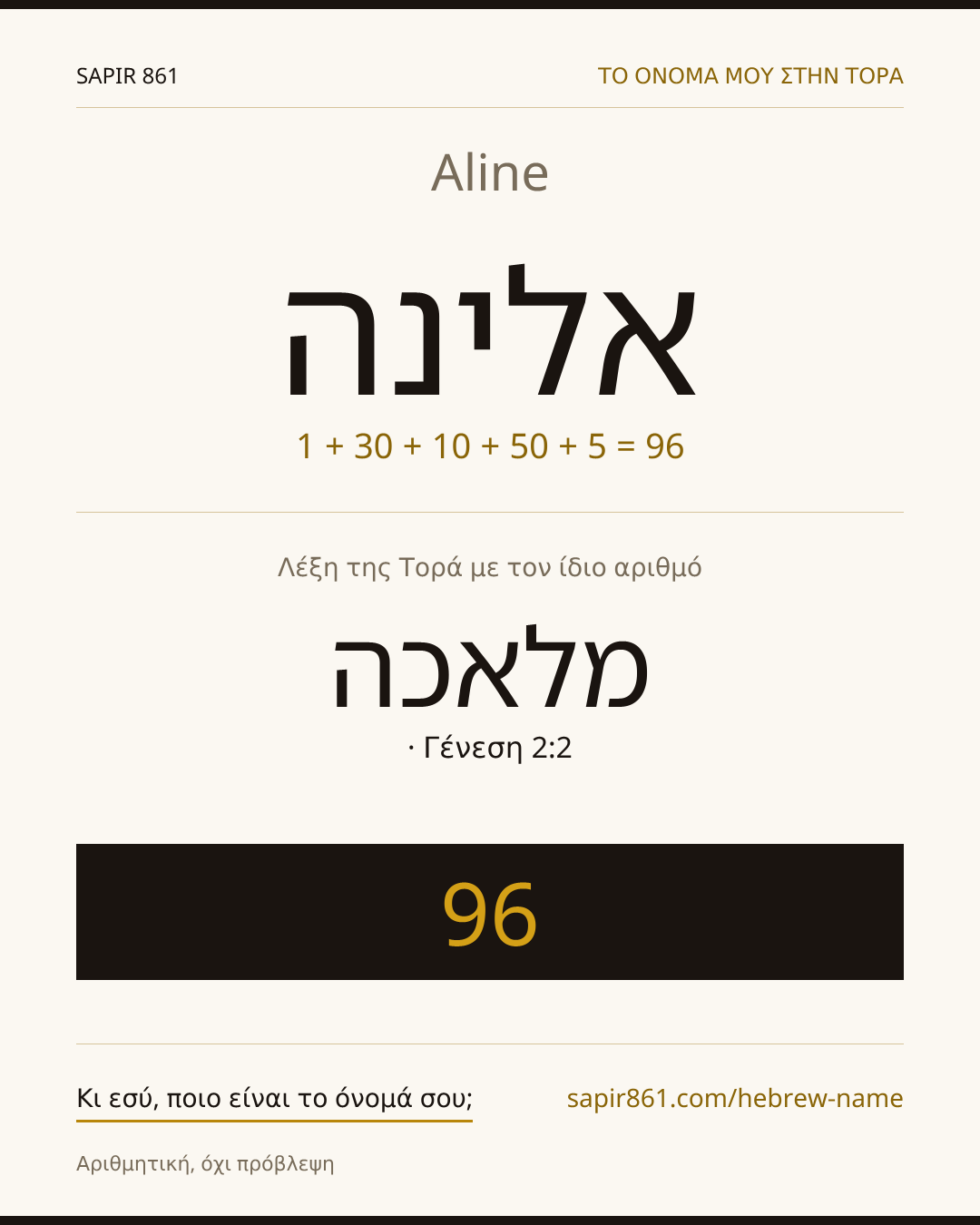 Aline — אלינה