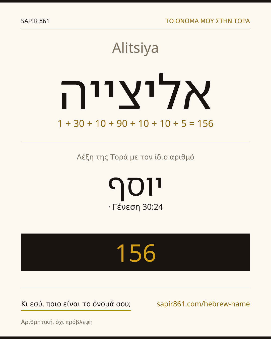 Alitsiya — אליצייה