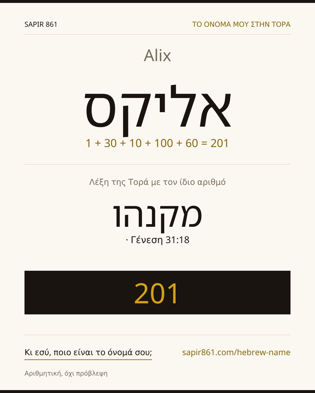 Alix — אליקס