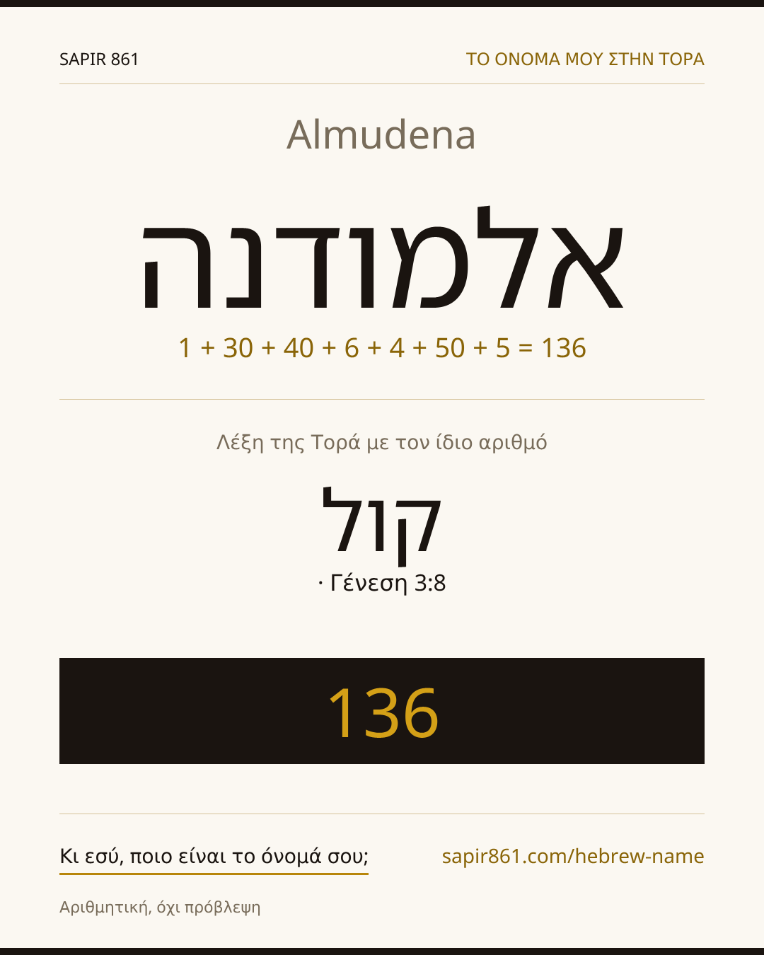 Almudena — אלמודנה