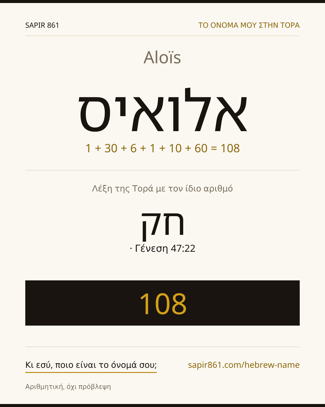 Aloïs — אלואיס