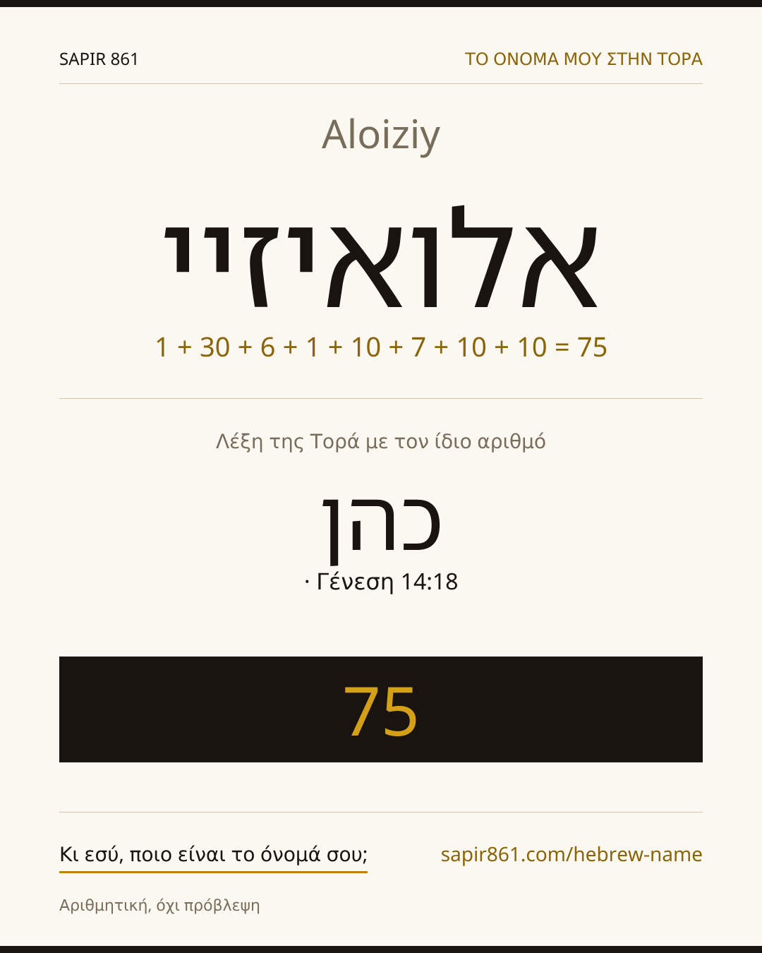 Aloiziy — אלואיזיי