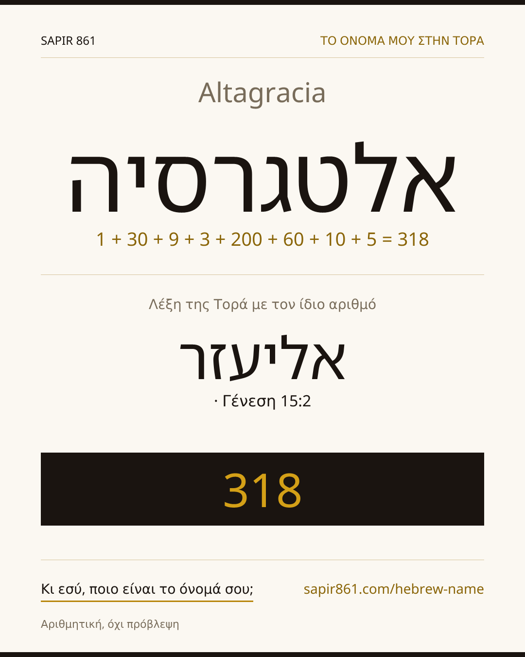 Altagracia — אלטגרסיה