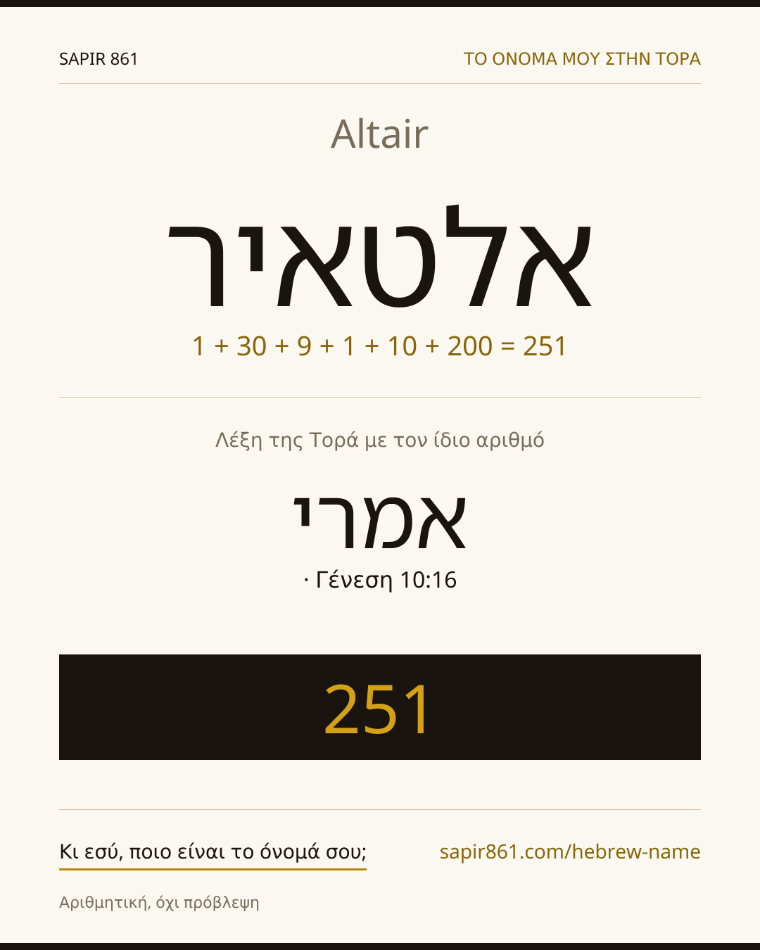 Altair — אלטאיר