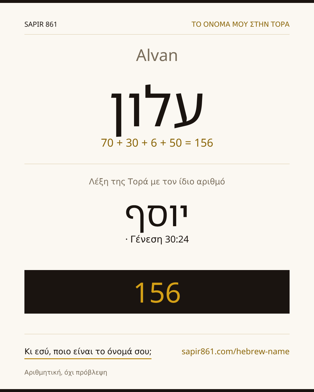 Alvan — עלון