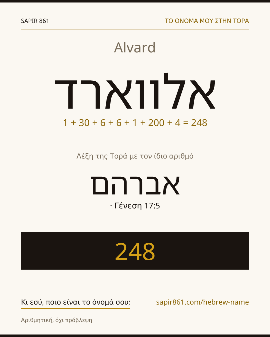 Alvard — אלווארד