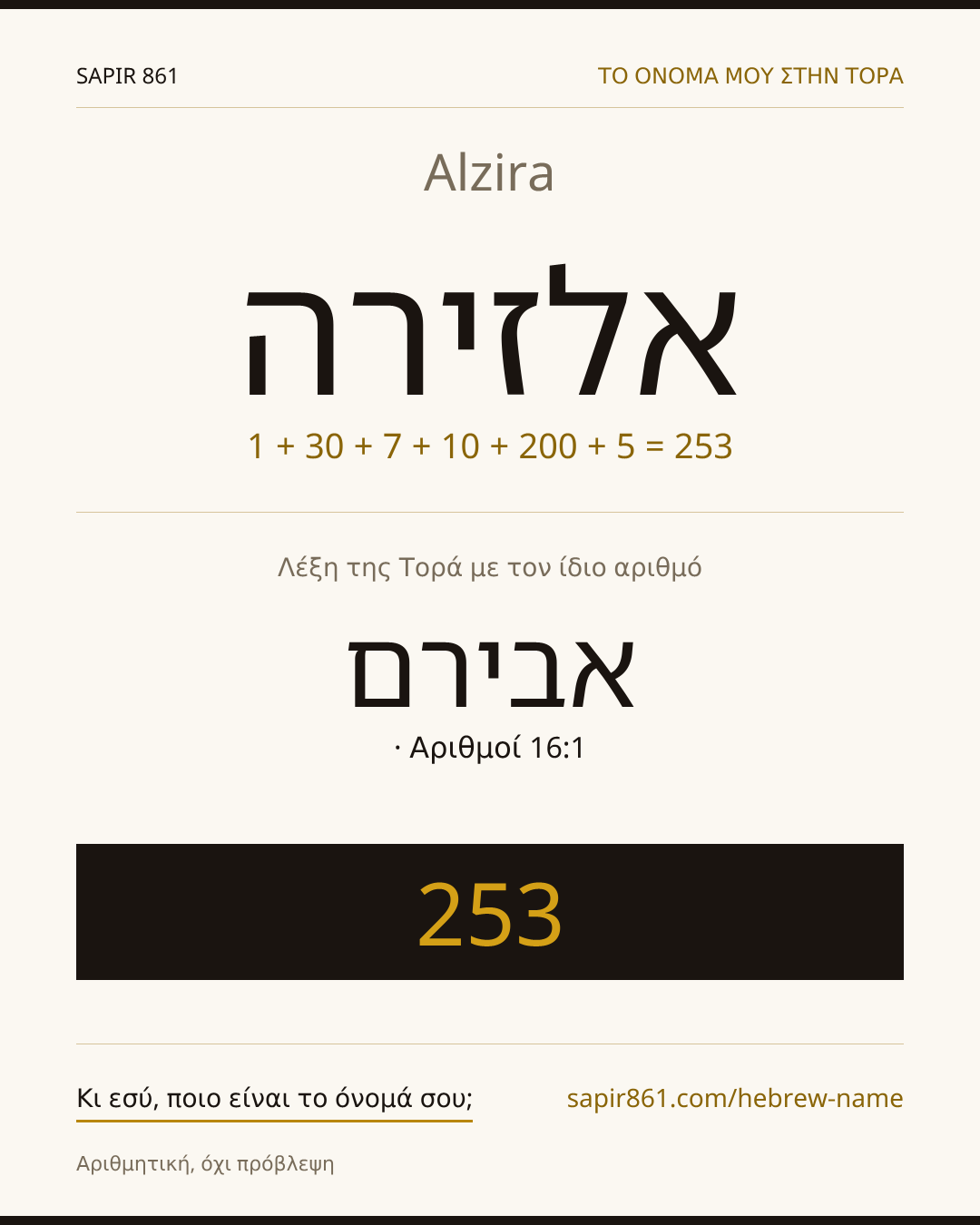 Alzira — אלזירה