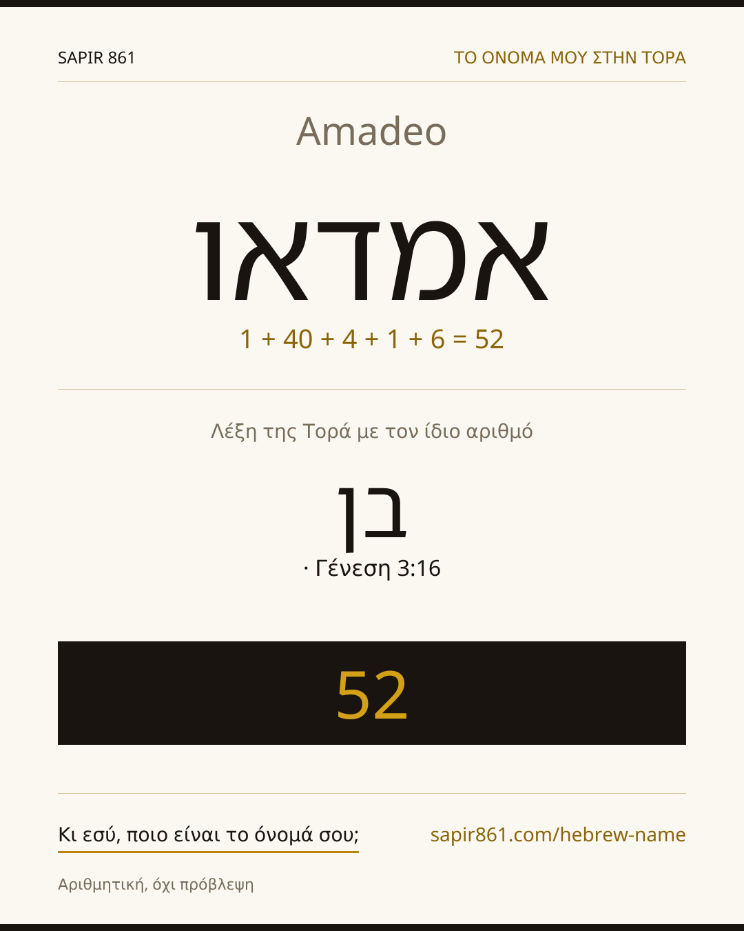 Amadeo — אמדאו