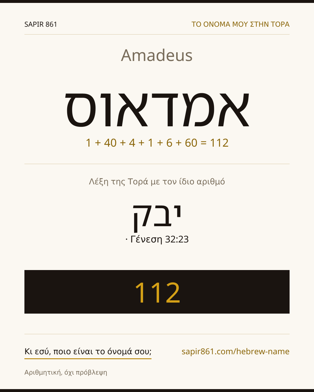 Amadeus — אמדאוס