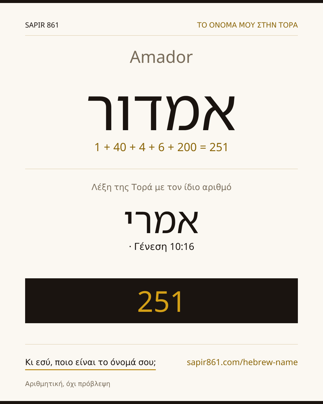 Amador — אמדור