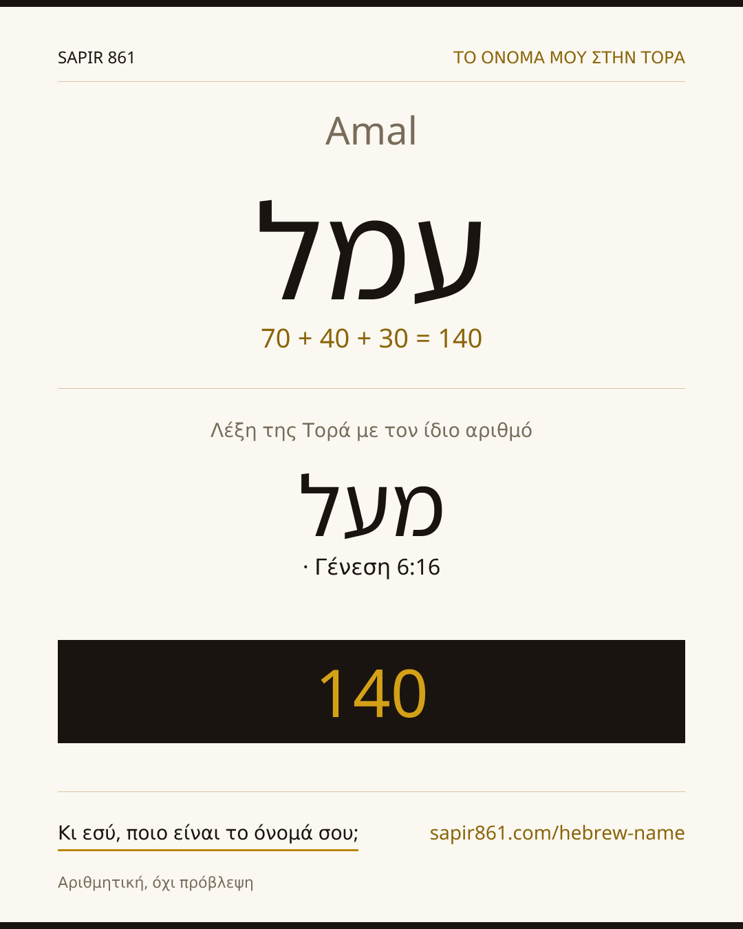 Amal — עמל