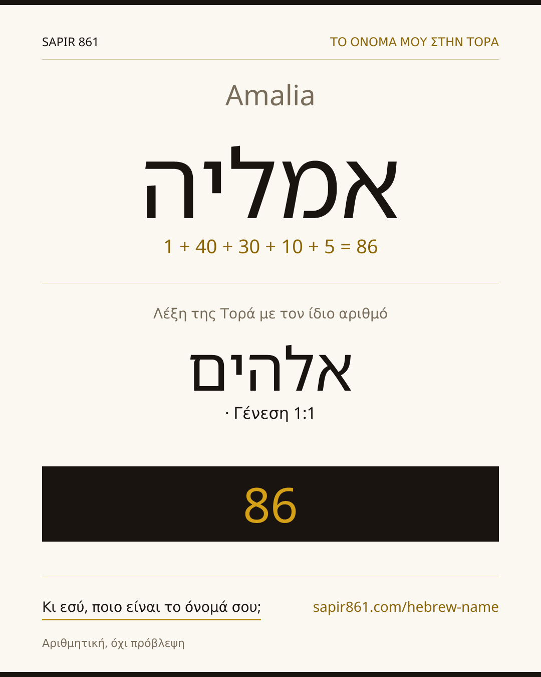 Amalia — אמליה