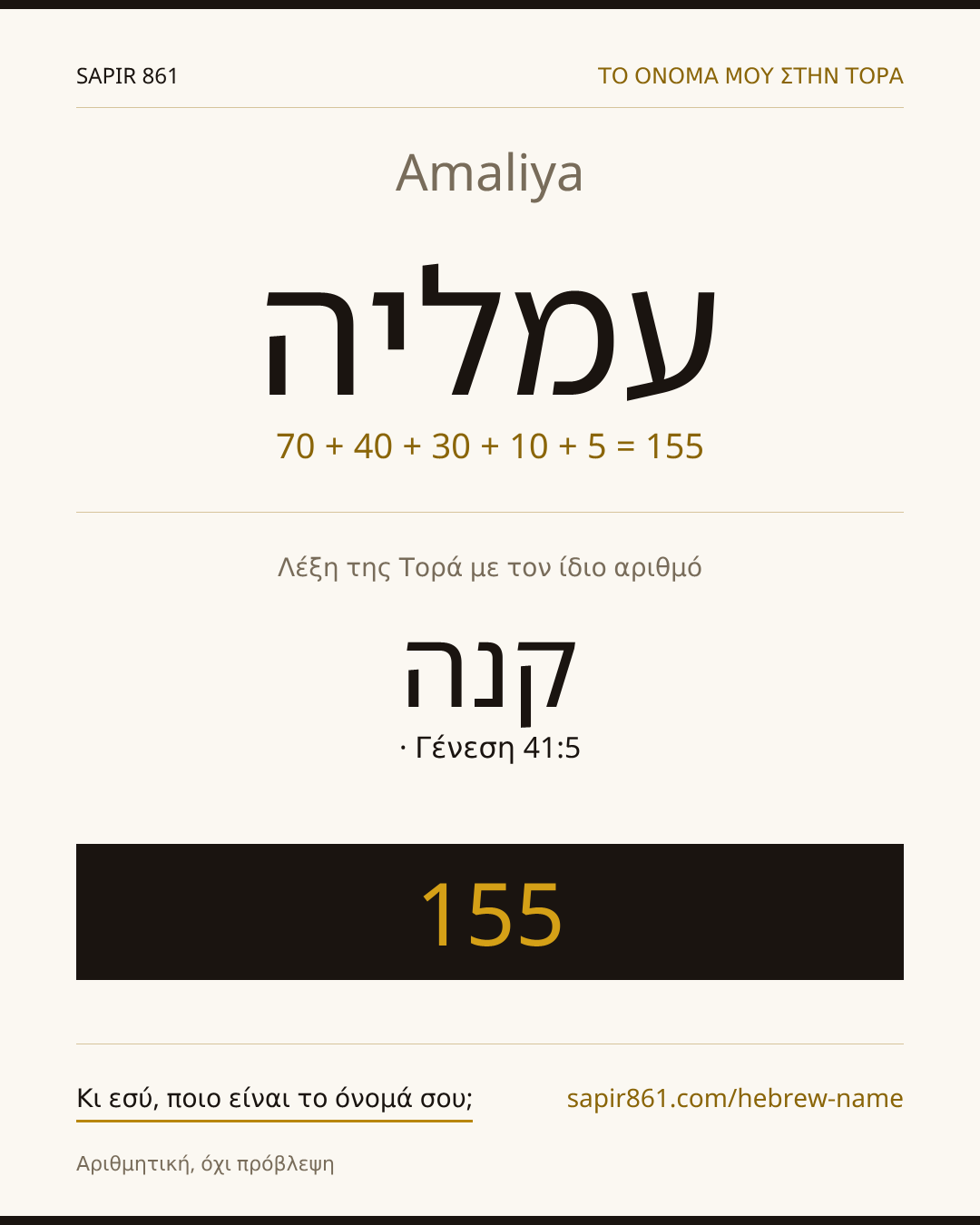 Amaliya — עמליה