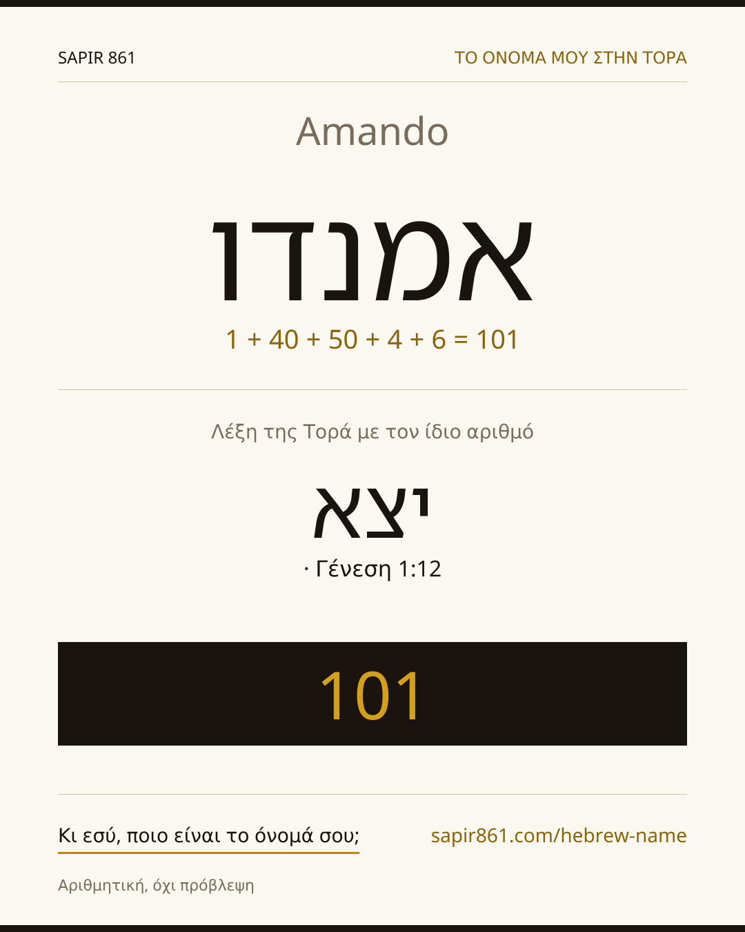 Amando — אמנדו