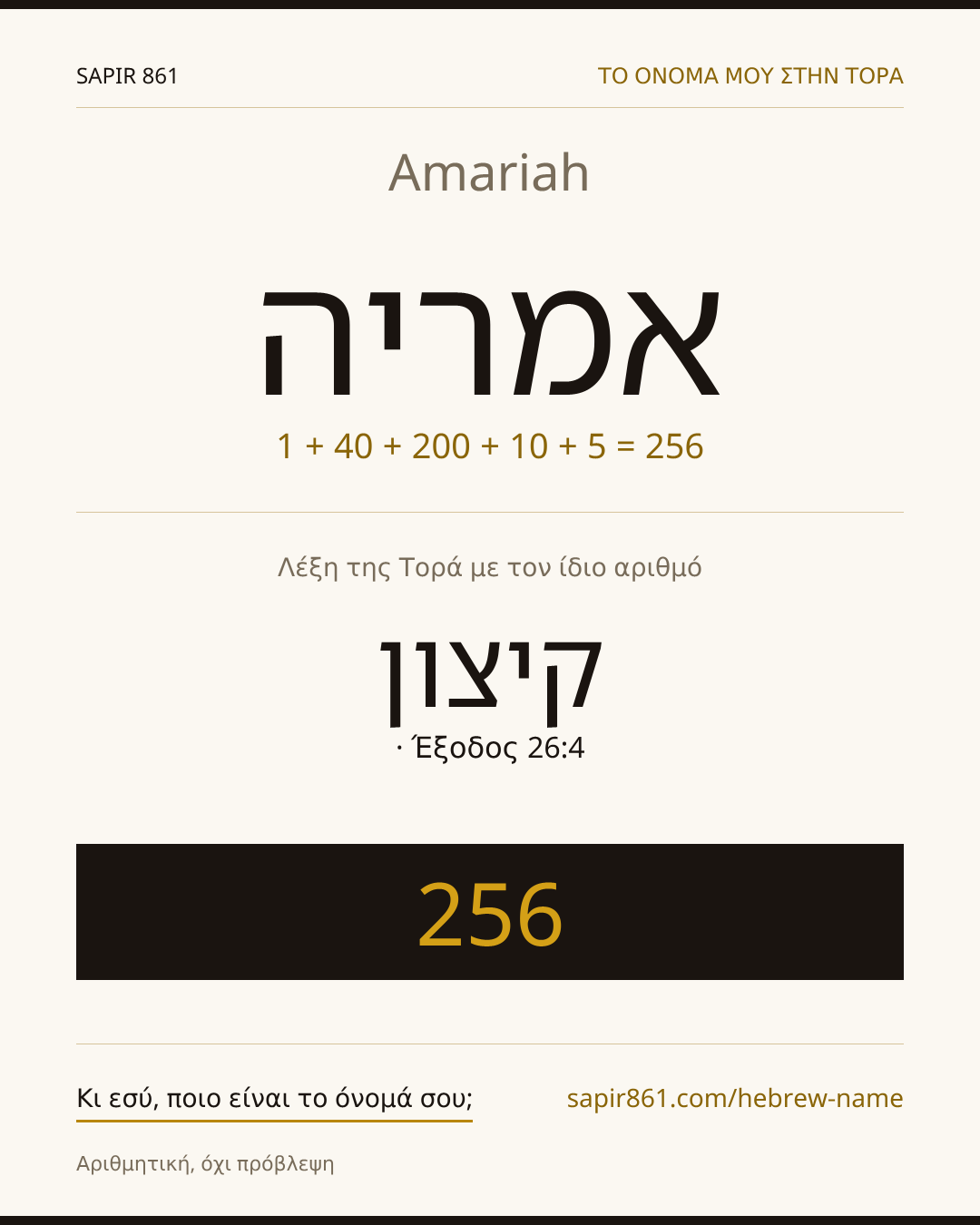 Amariah — אמריה