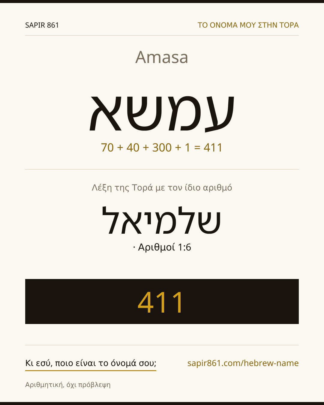 Amasa — עמשא
