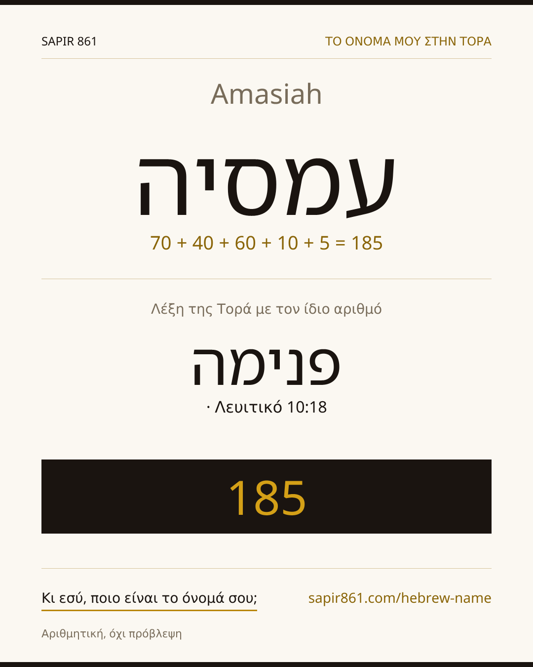 Amasiah — עמסיה