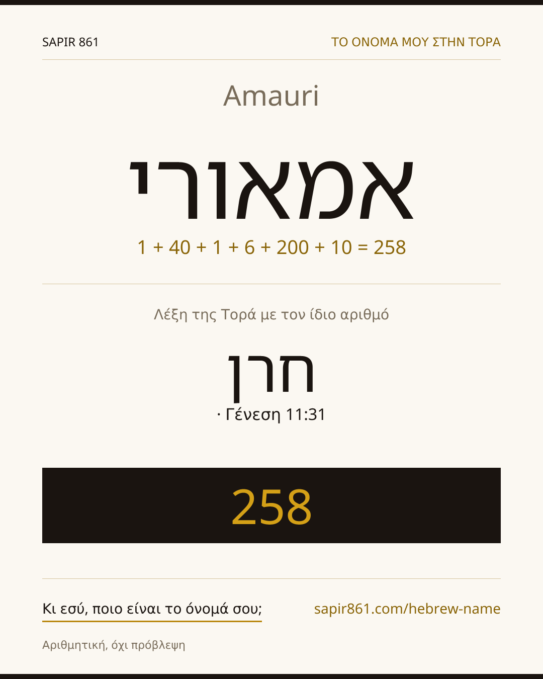 Amauri — אמאורי