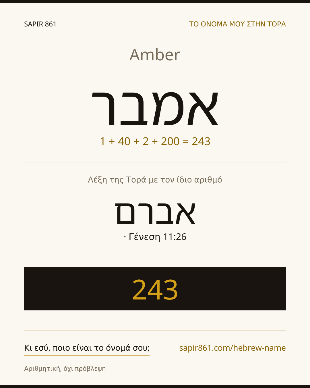 Amber — אמבר